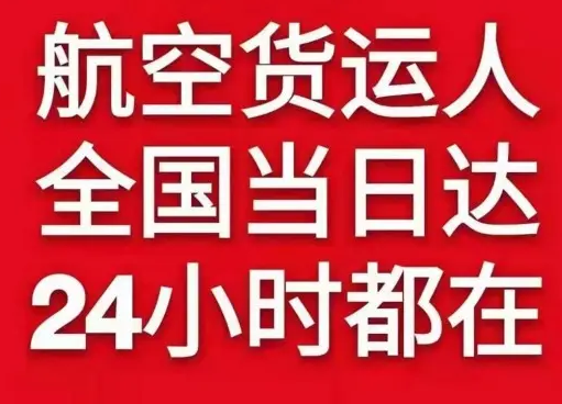 虹桥航空邮寄货物、航空货运:物流行业各岗位招聘