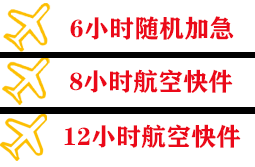 虹桥航空邮寄快递公司,专业空运当天件